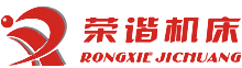 杭州榮諧機(jī)床有限公司，平面磨床，數(shù)控平面磨床，專(zhuān)業(yè)磨床